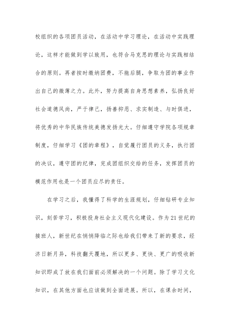 最新团员评议表个人总结3篇_第3页