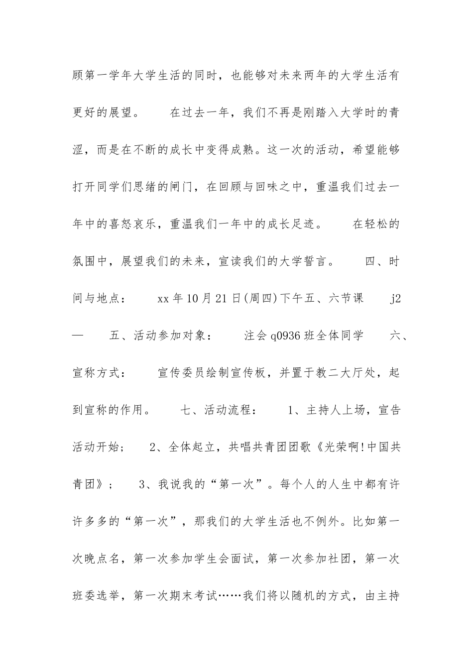 最新团日活动策划书范文2024_第2页