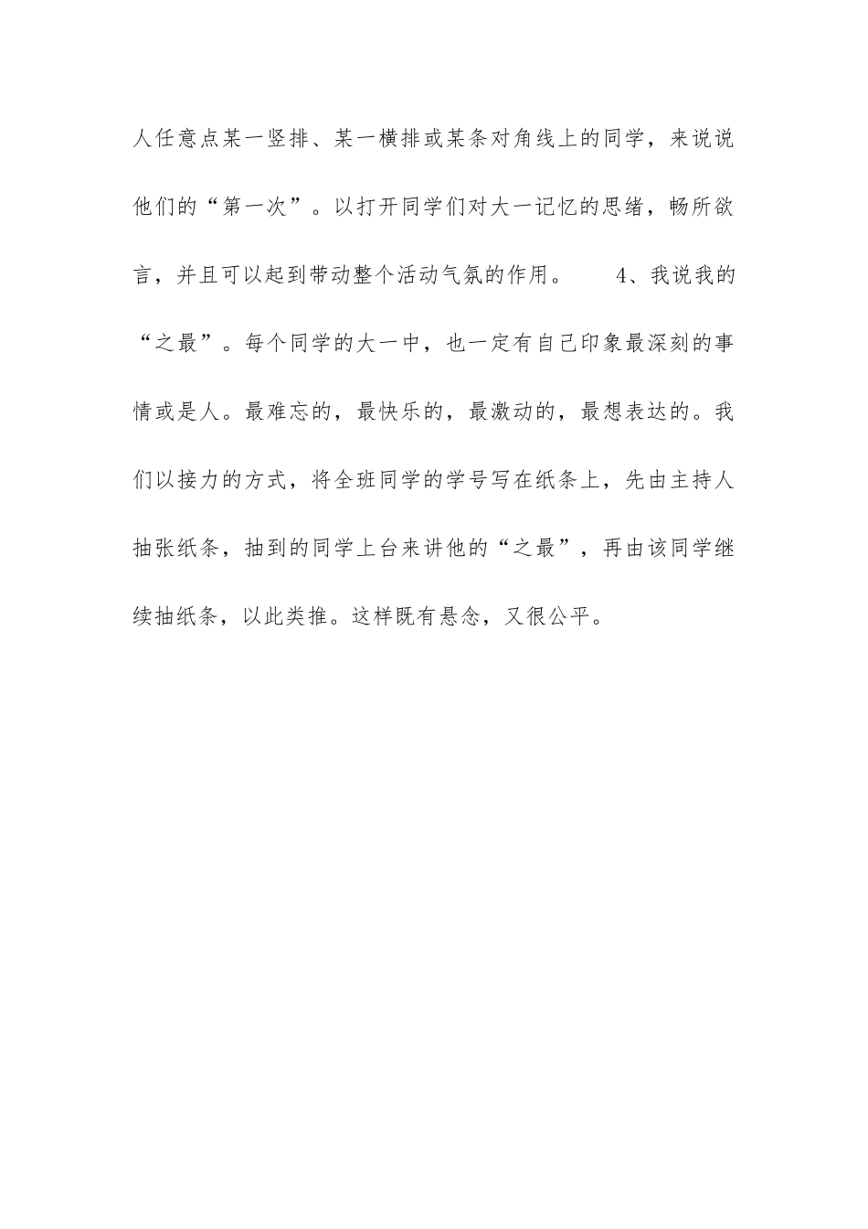 最新团日活动策划书范文2024_第3页