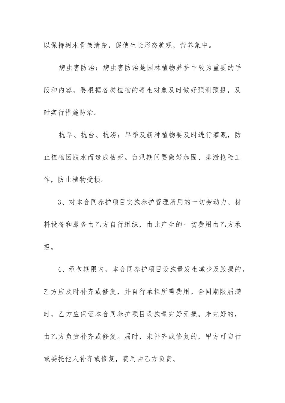 最新园林养护合同书_第3页
