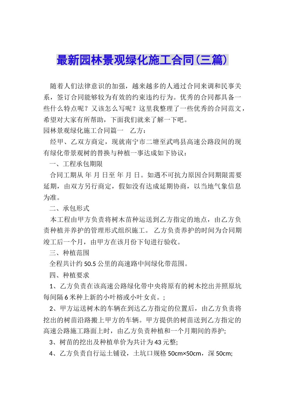 最新园林景观绿化施工合同_第1页