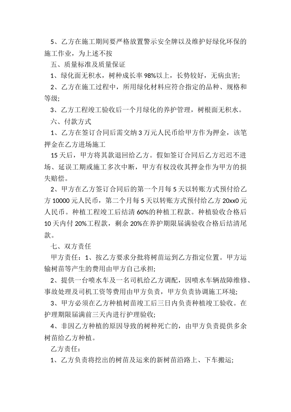 最新园林景观绿化施工合同_第2页