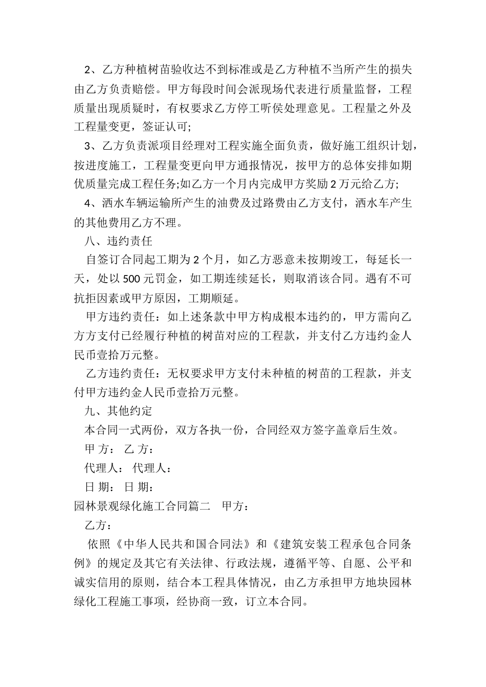 最新园林景观绿化施工合同_第3页