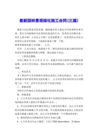 最新园林景观绿化施工合同