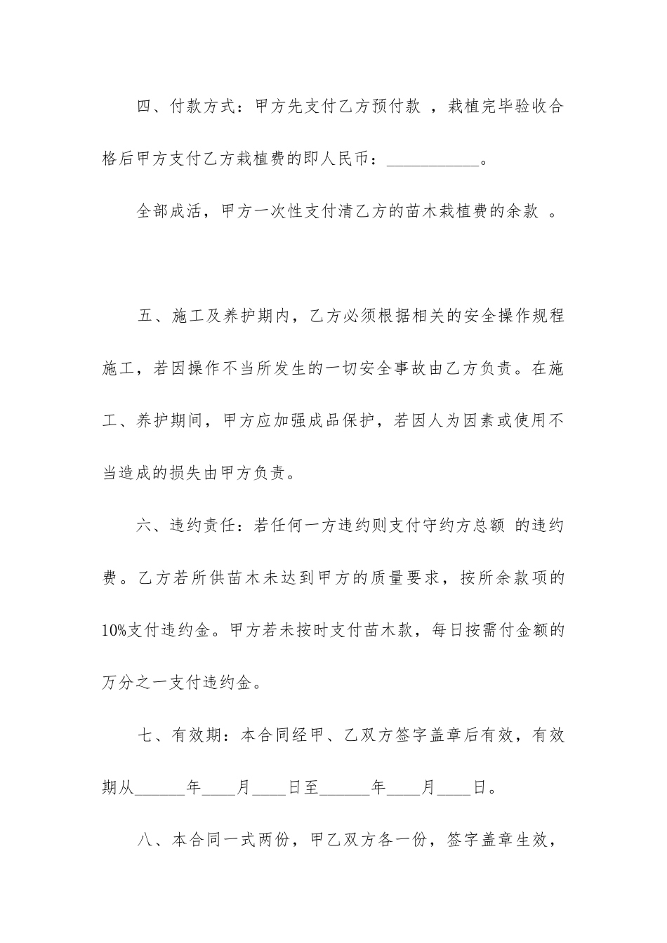 最新园林苗木购销合同范本_第2页