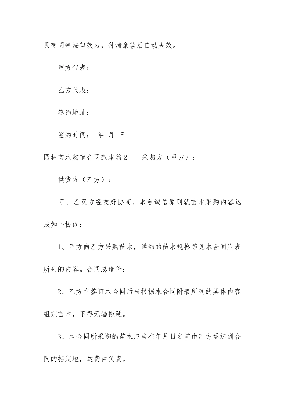 最新园林苗木购销合同范本_第3页