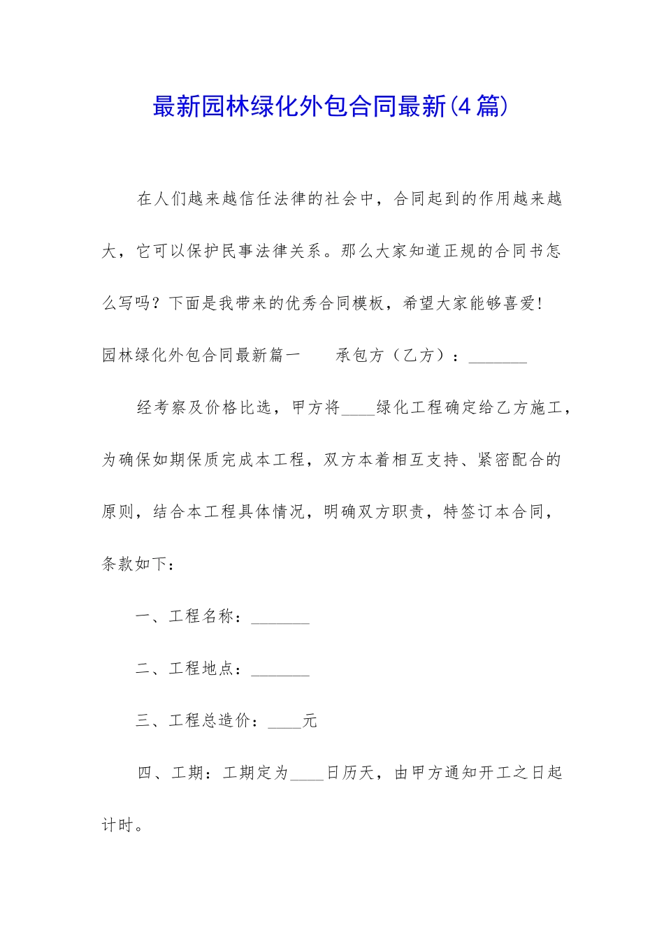 最新园林绿化外包合同最新_第1页