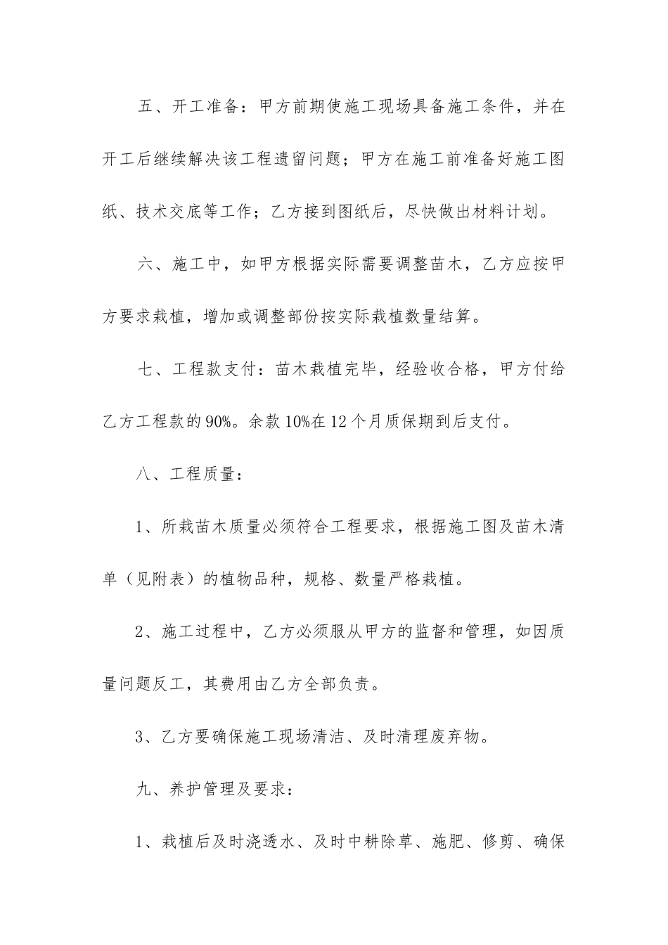 最新园林绿化外包合同最新_第2页