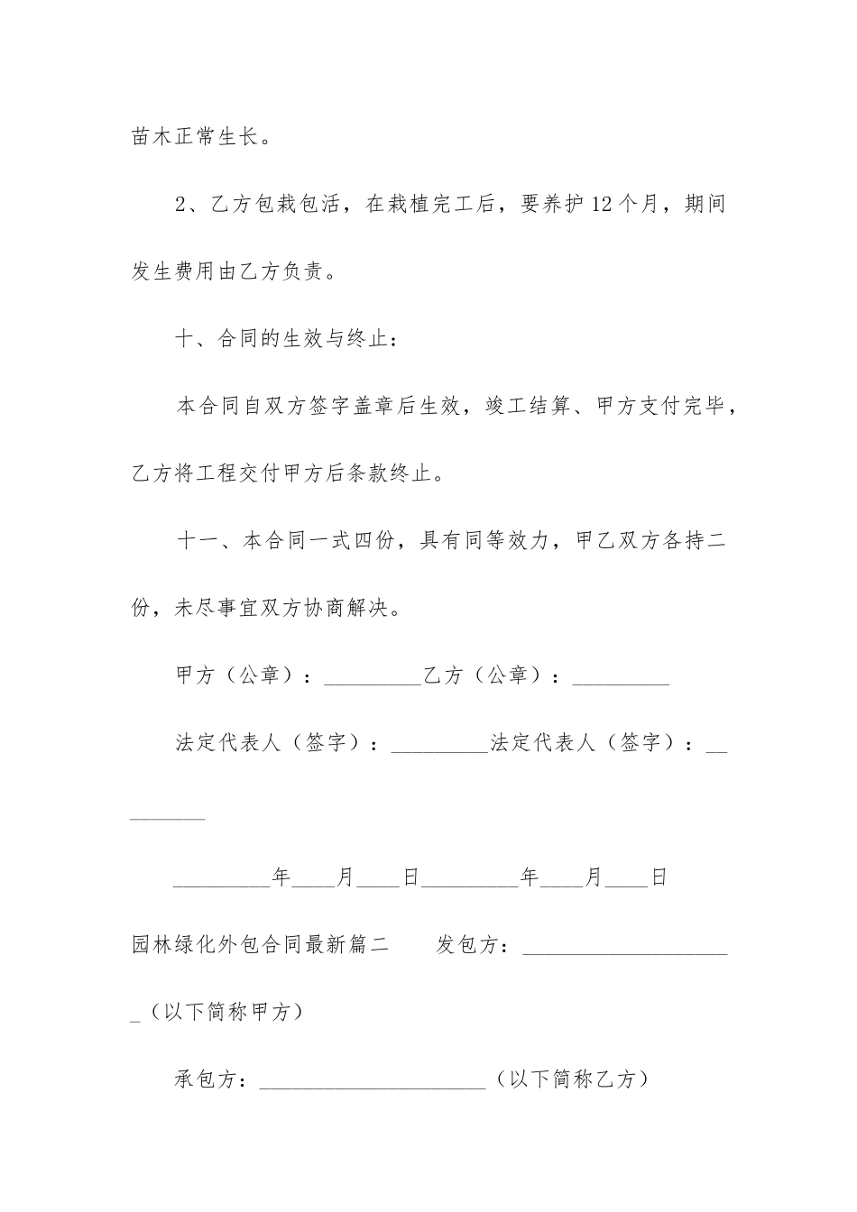 最新园林绿化外包合同最新_第3页