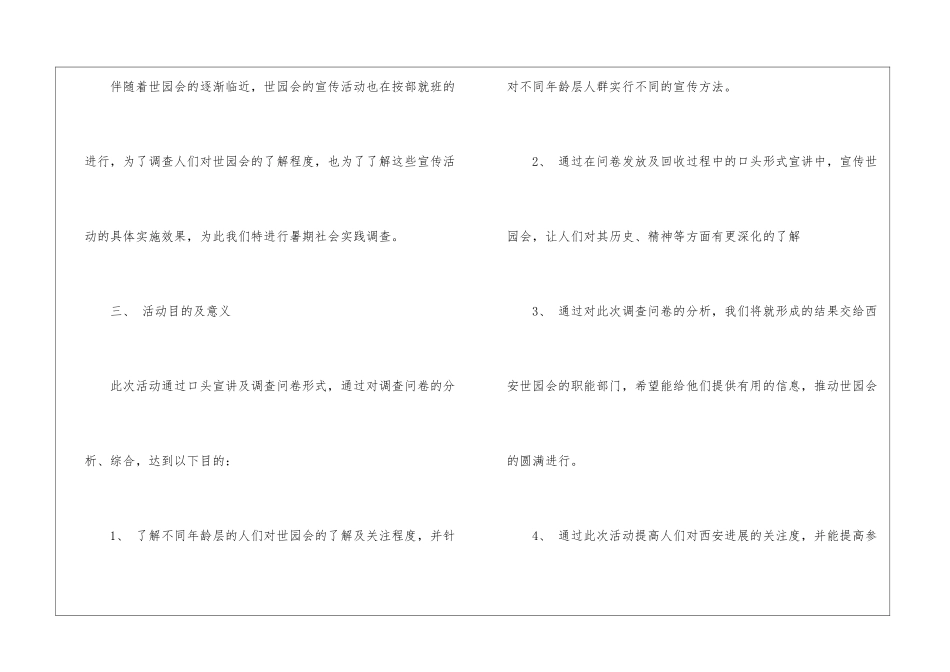最新园艺会策划书_第2页
