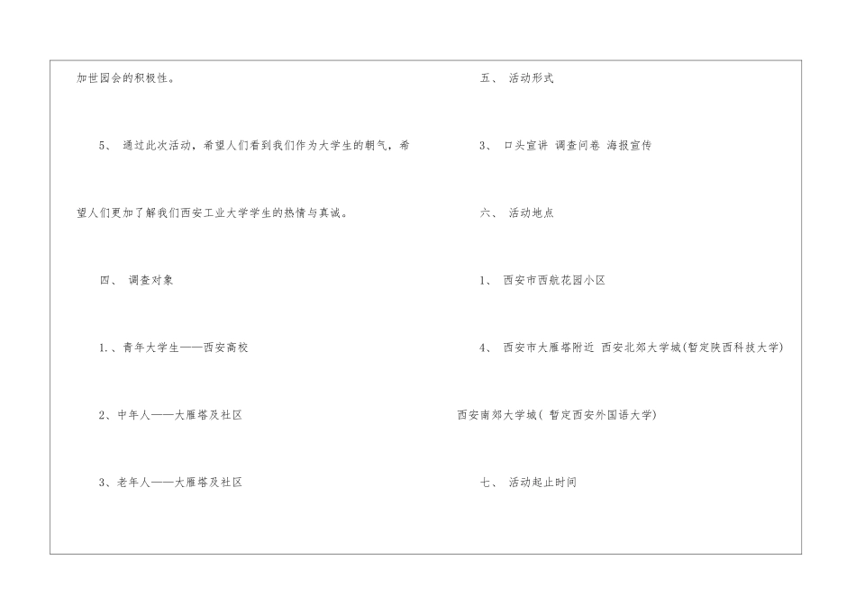 最新园艺会策划书_第3页