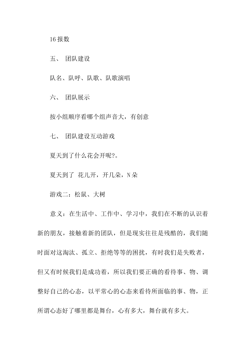 最新团队游戏室内活动方案_第2页