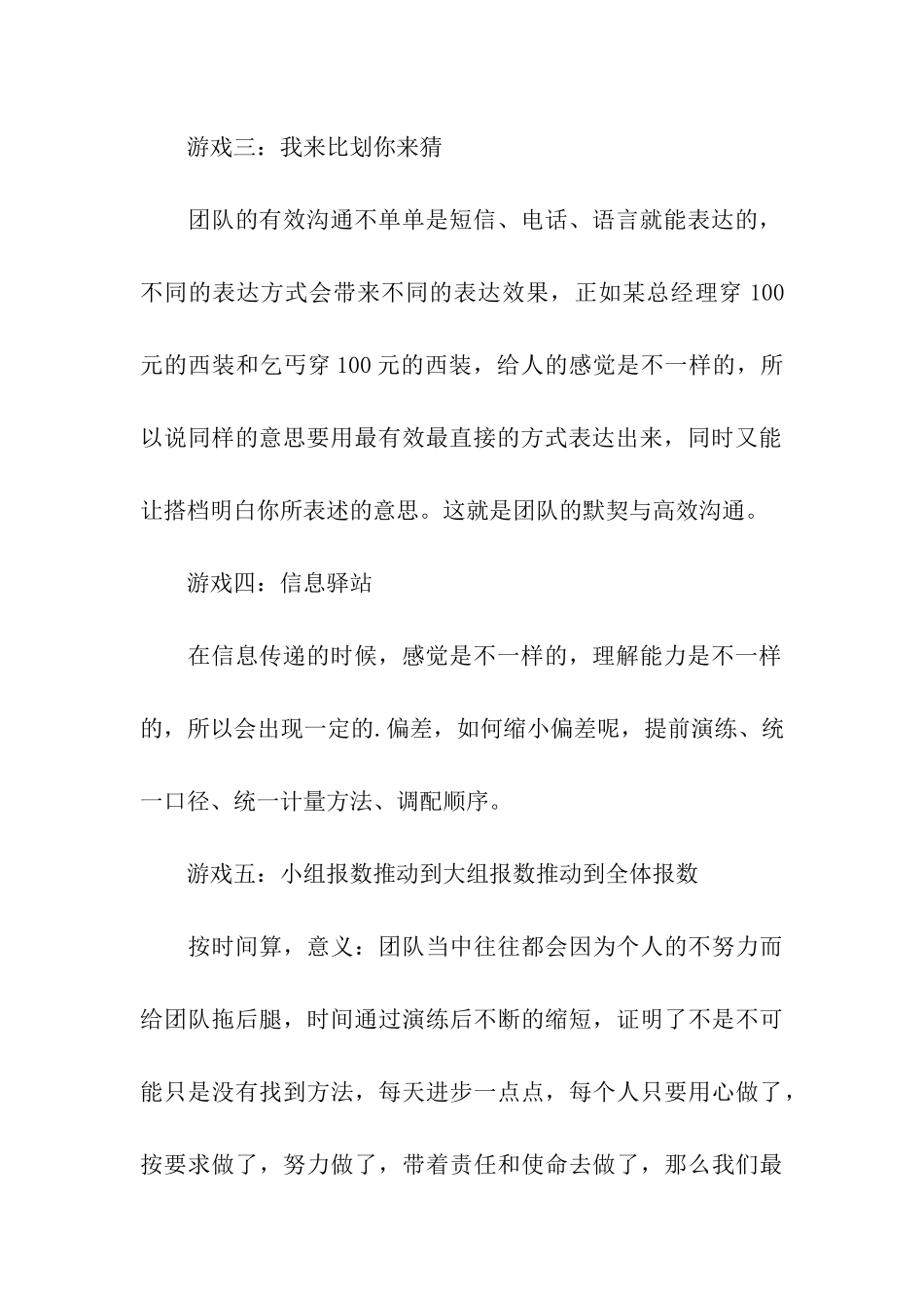 最新团队游戏室内活动方案_第3页