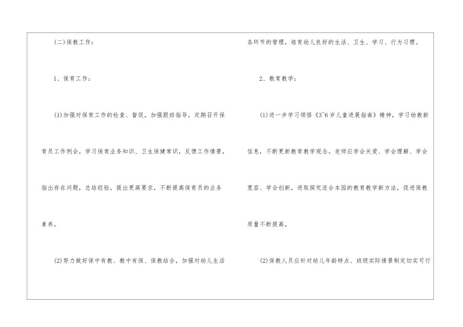 最新园长工作计划_第3页