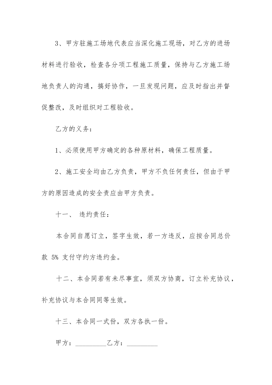 最新园林工程施工合同范本精选9篇_第3页