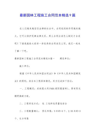 最新园林工程施工合同范本精选9篇