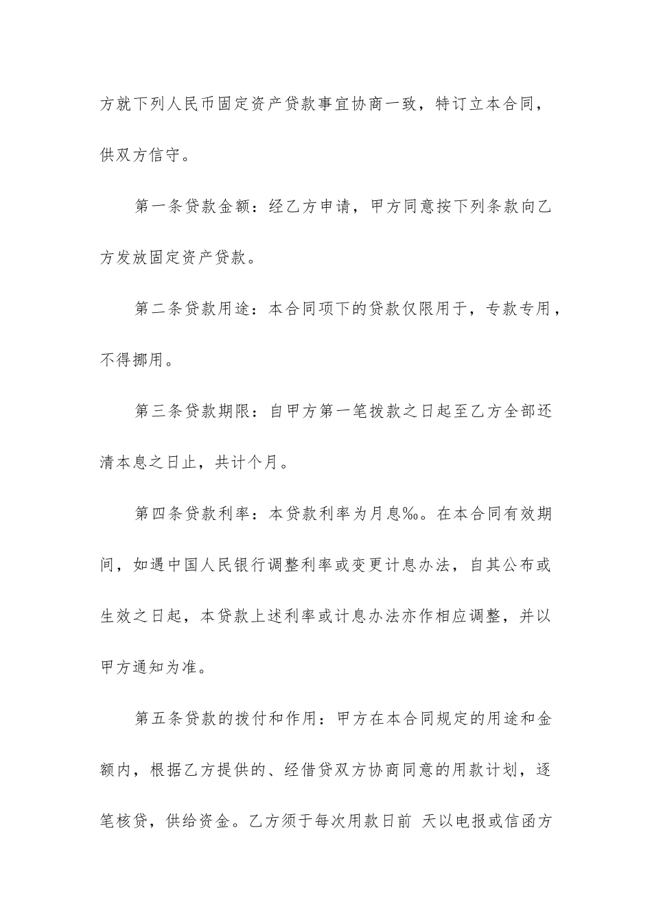 最新固定资产借款合同判决_第2页