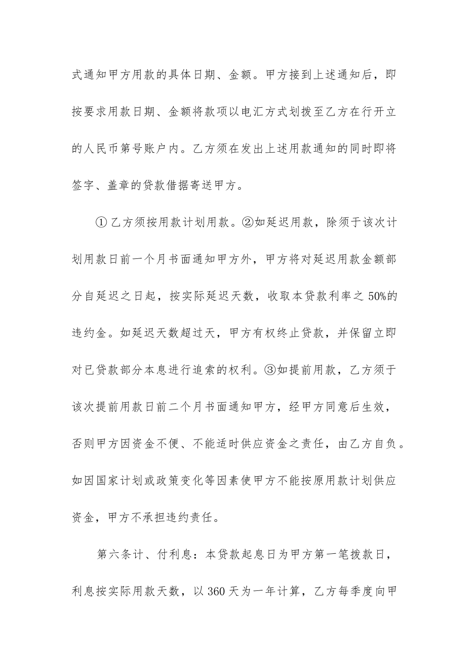 最新固定资产借款合同判决_第3页