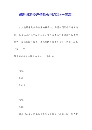最新固定资产借款合同判决