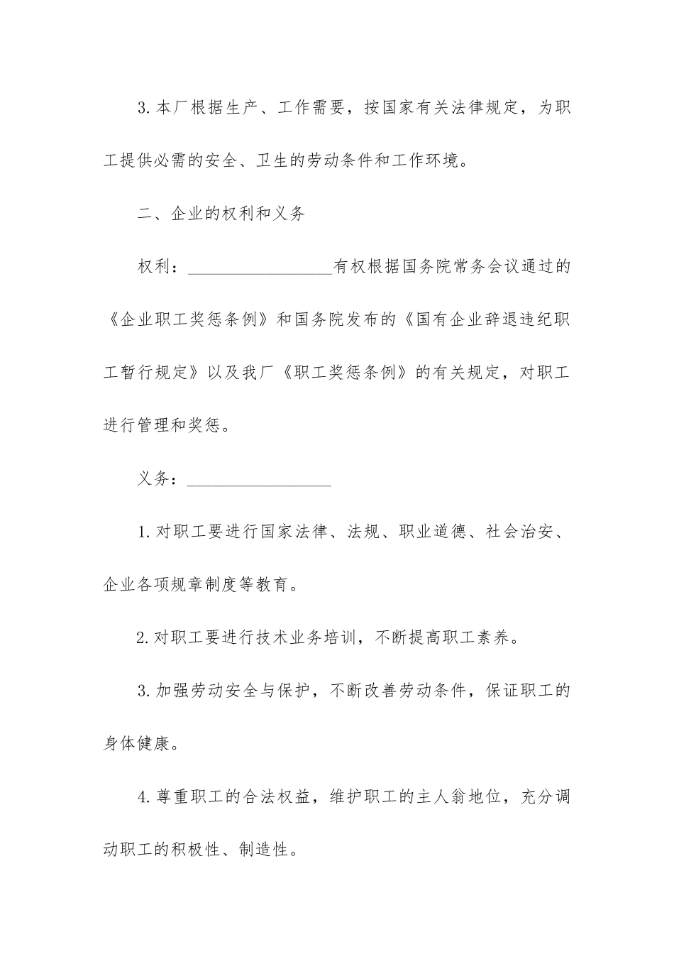 最新国企临时聘用合同_第2页