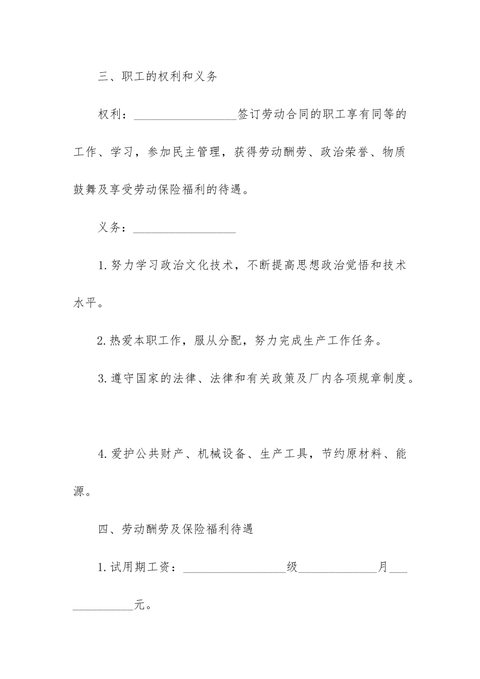 最新国企临时聘用合同_第3页