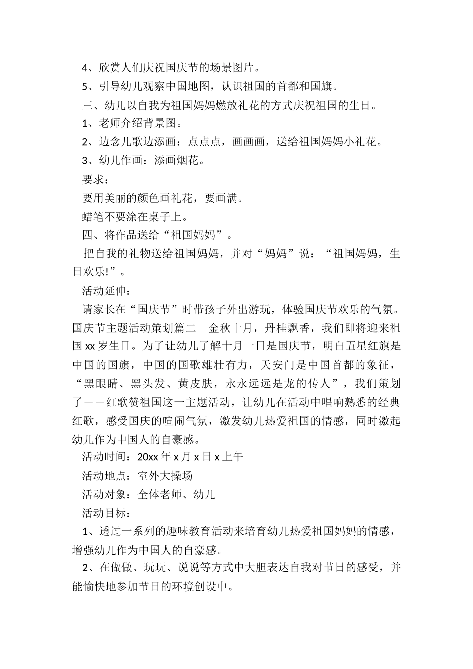 最新国庆节主题活动策划_第2页