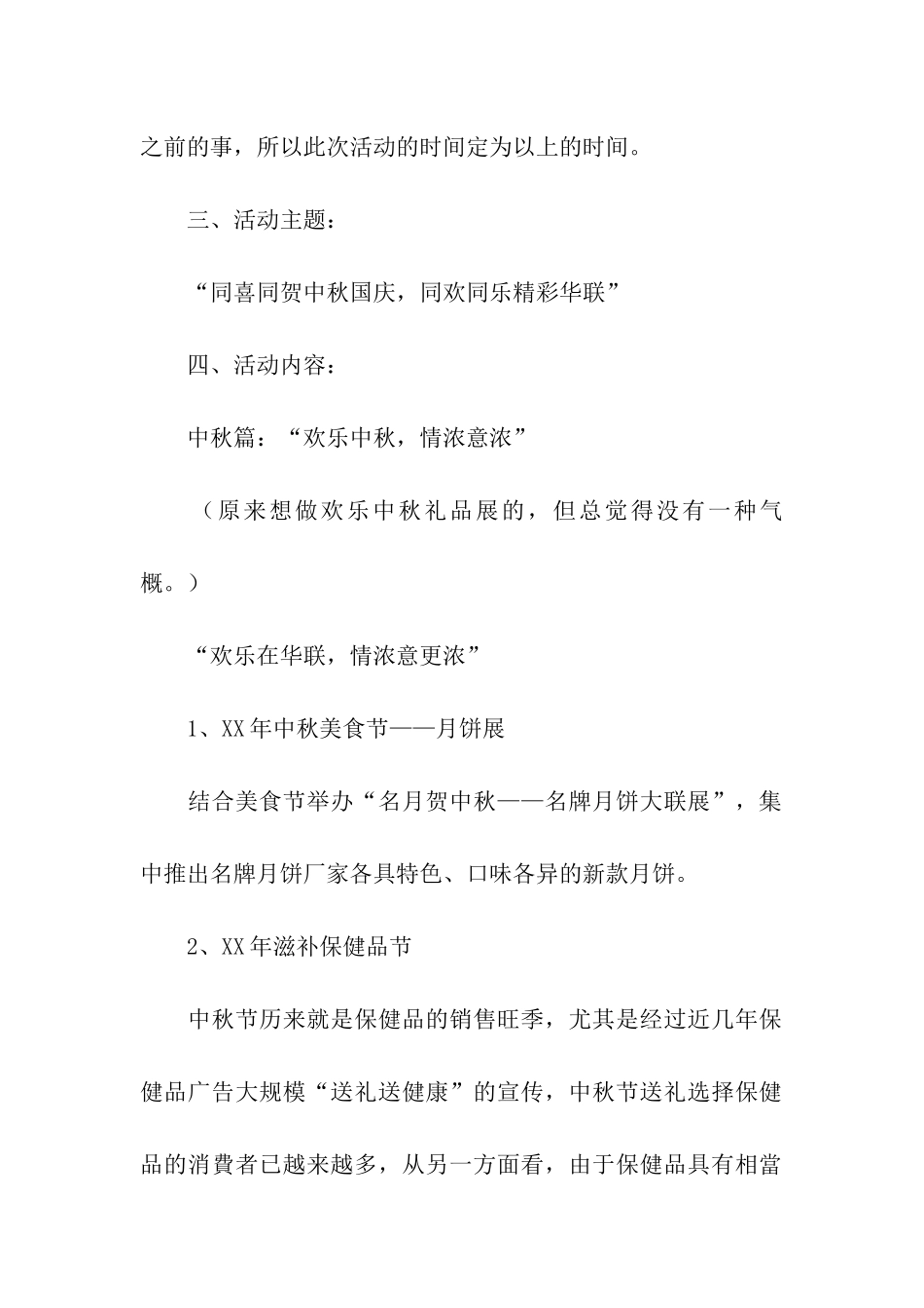 最新国庆节中秋节活动方案_第2页