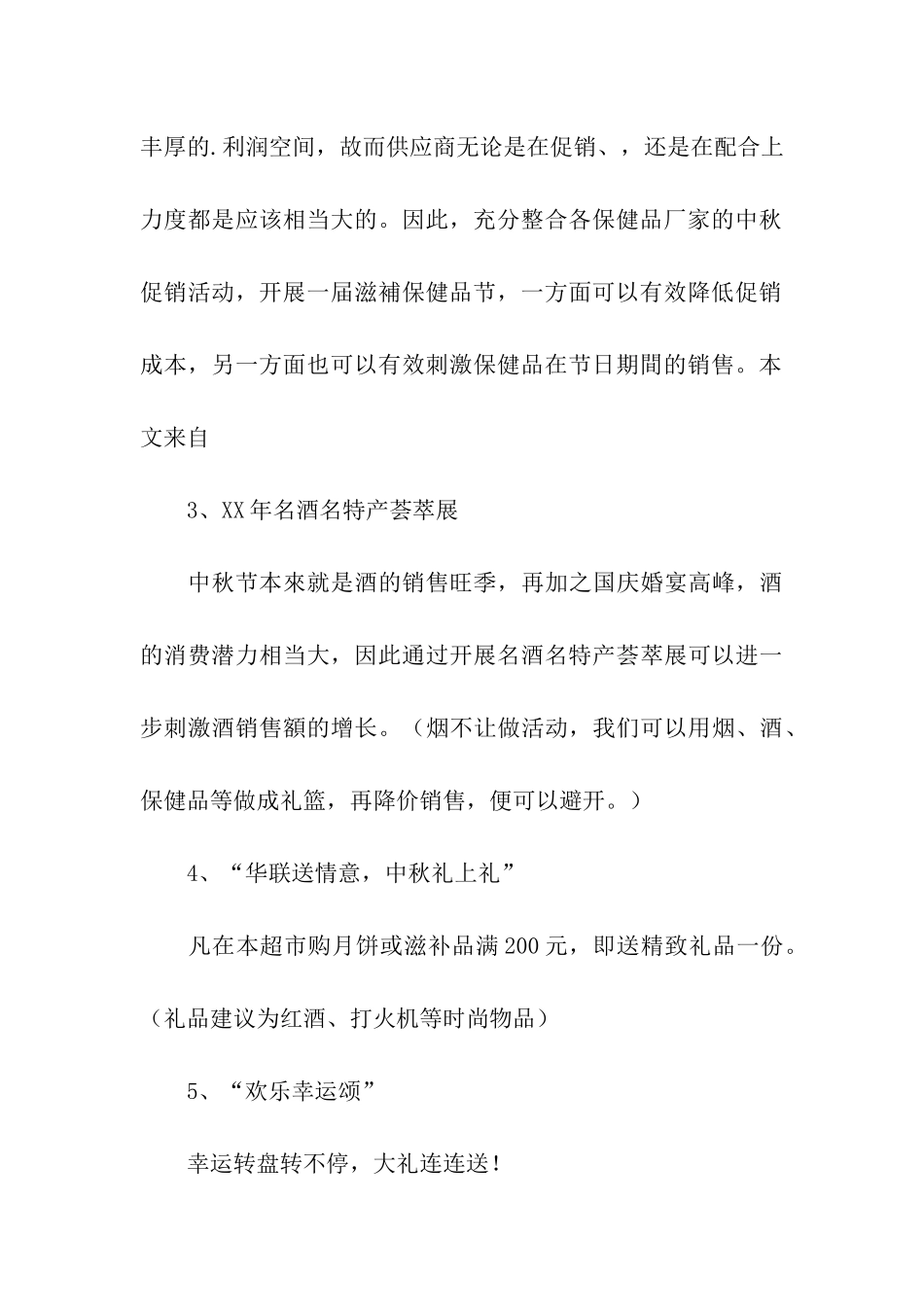 最新国庆节中秋节活动方案_第3页