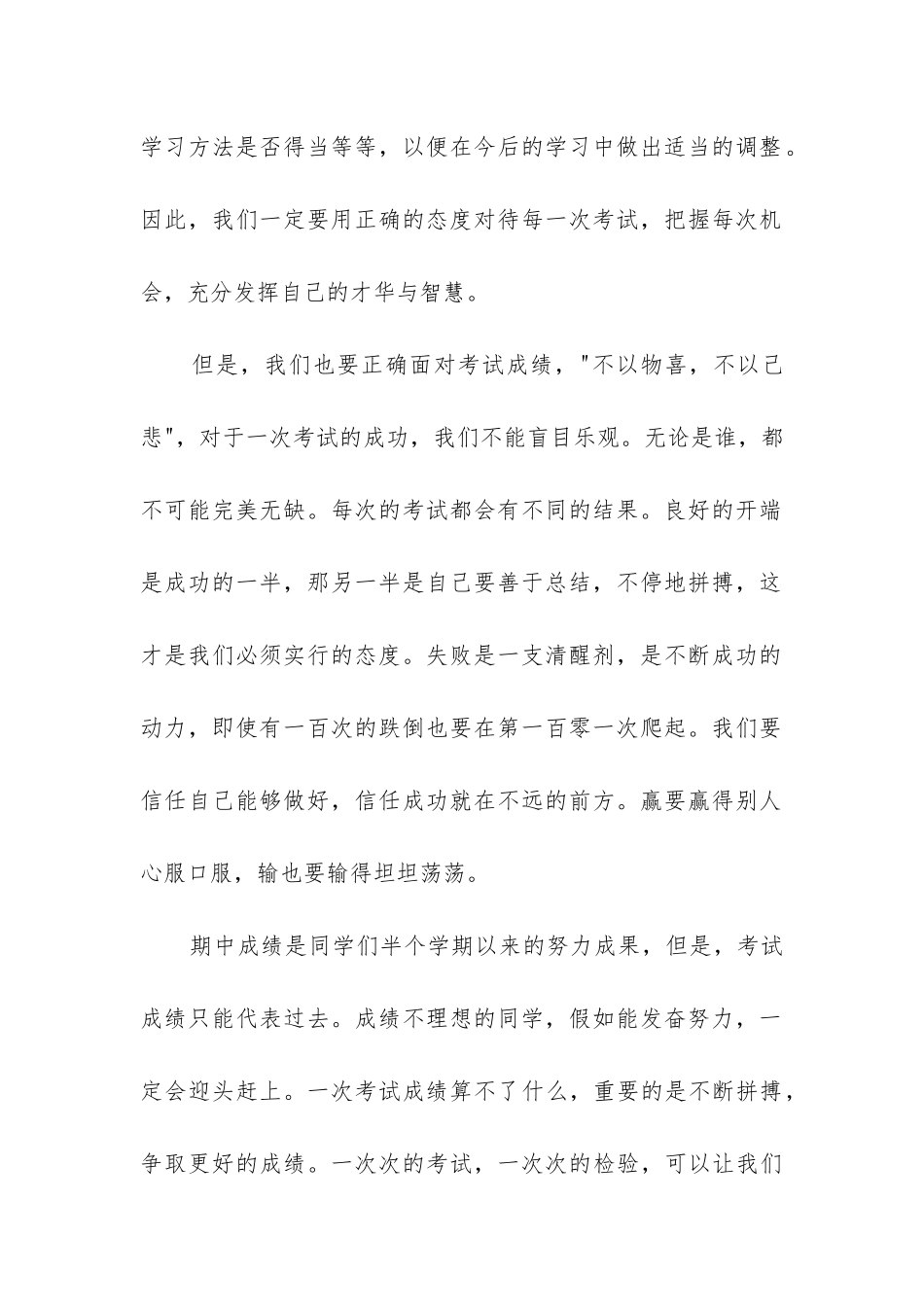 最新国旗下讲话稿老师_第2页