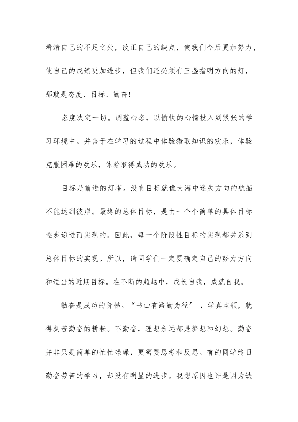 最新国旗下讲话稿老师_第3页