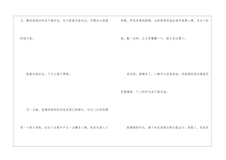 最新国庆假期防疫提醒_第3页