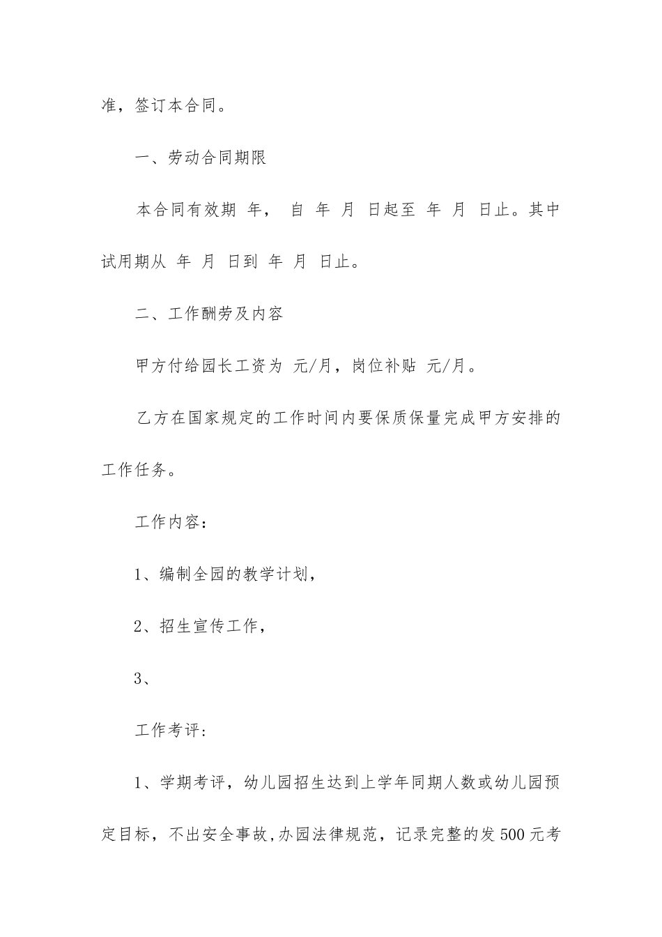 最新园长聘用合同_第2页