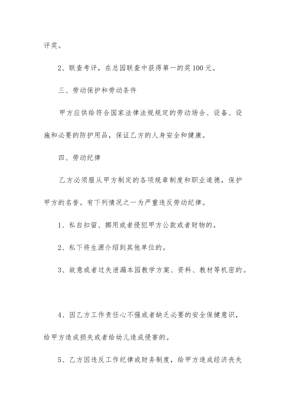 最新园长聘用合同_第3页