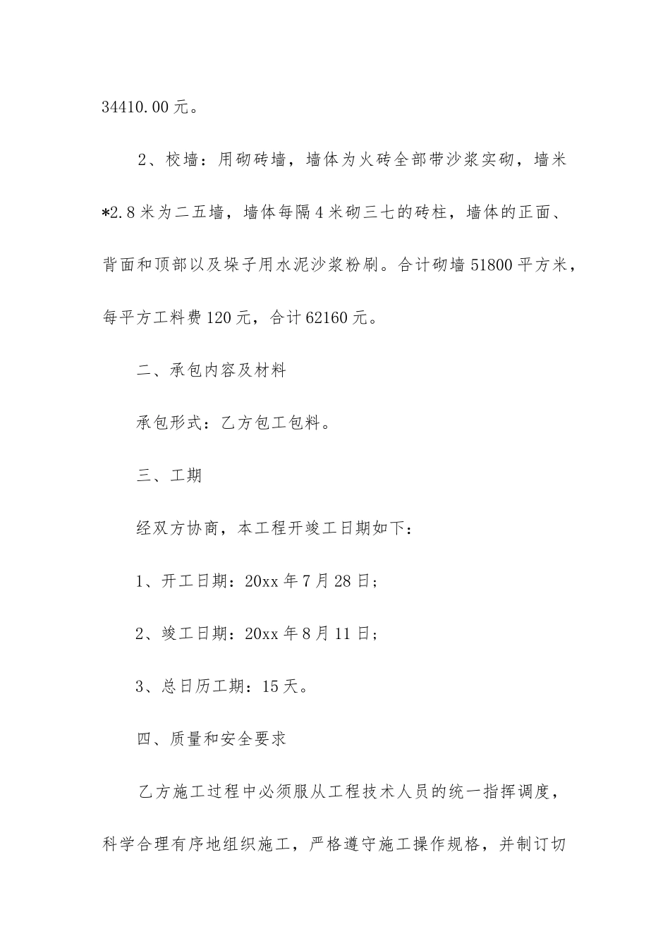 最新围墙维修合同_第2页