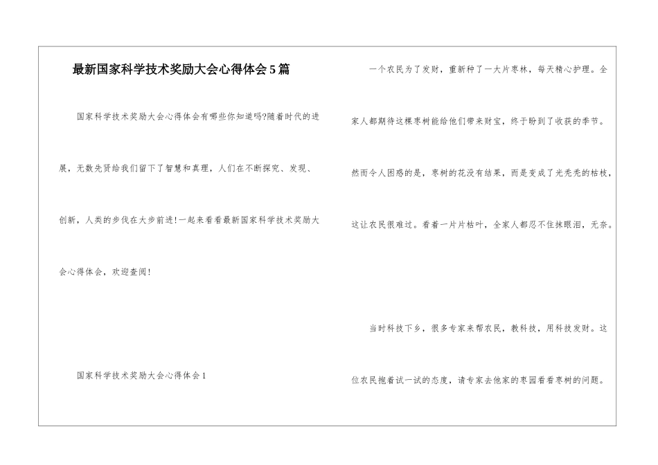 最新国家科学技术奖励大会心得体会5篇_第1页