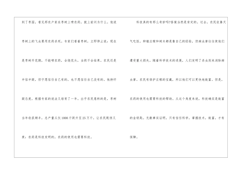 最新国家科学技术奖励大会心得体会5篇_第2页
