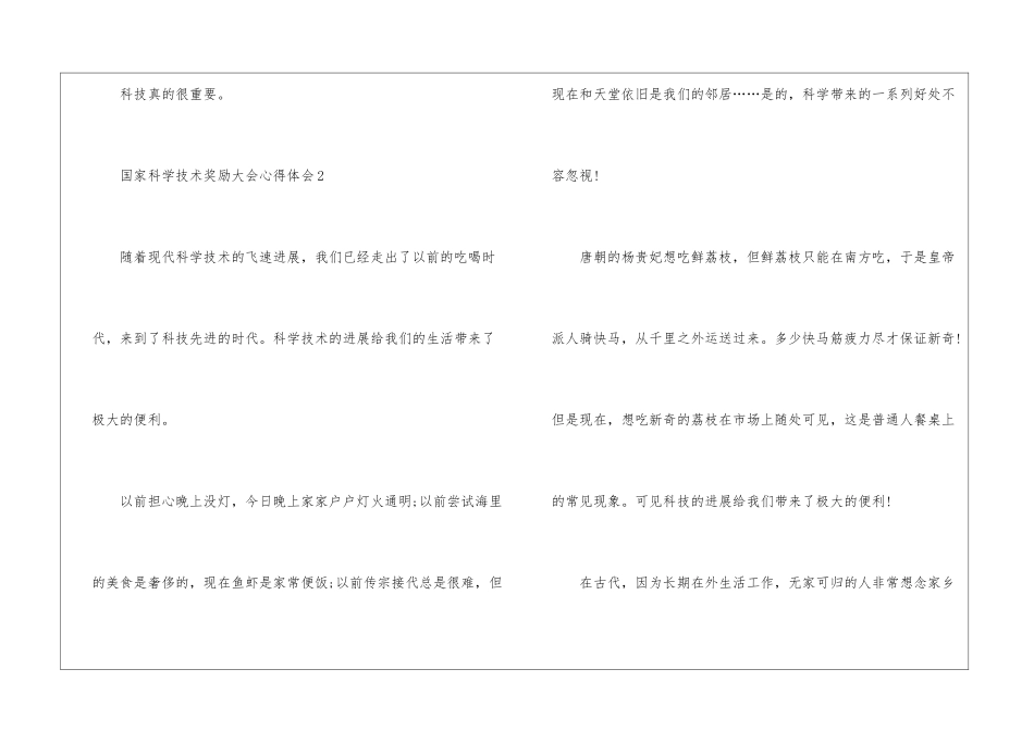 最新国家科学技术奖励大会心得体会5篇_第3页