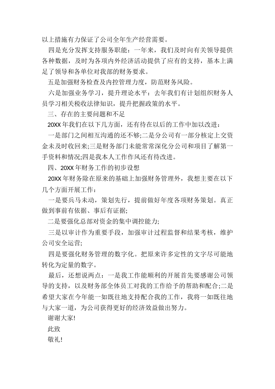 最新国企财务部主任述职报告_第2页