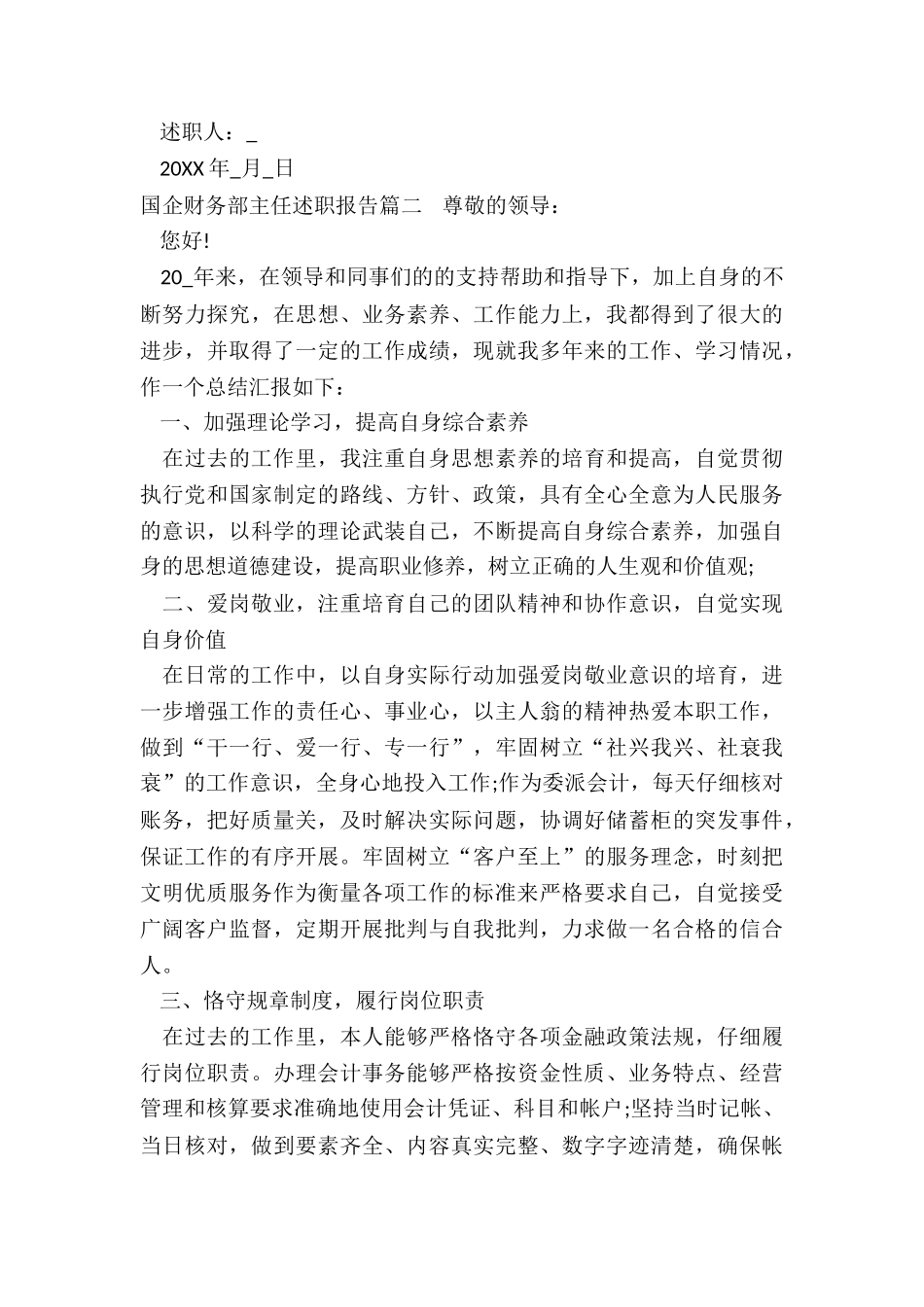 最新国企财务部主任述职报告_第3页