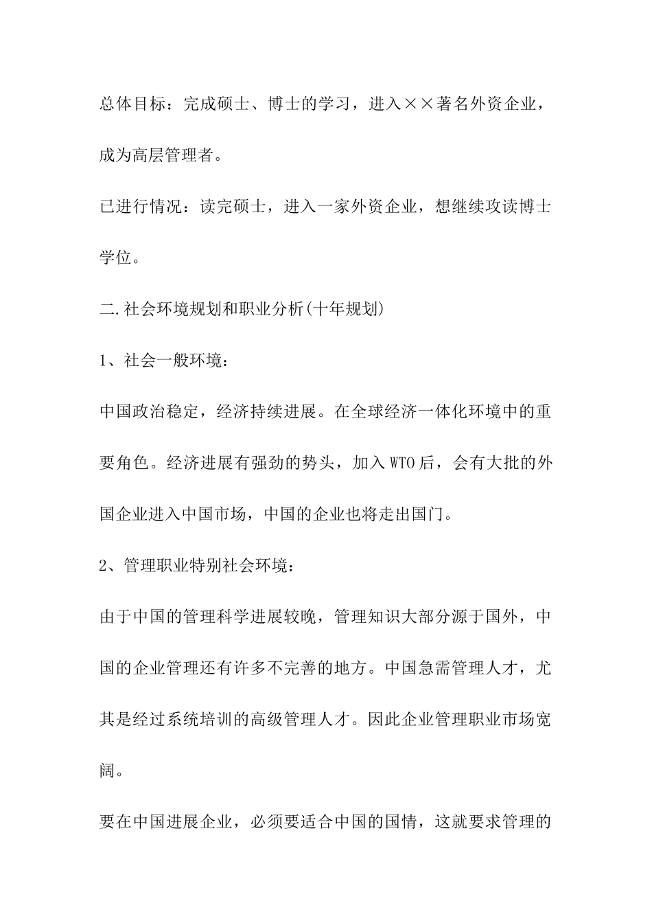 最新国贸专业大学生职业生涯规划_第2页