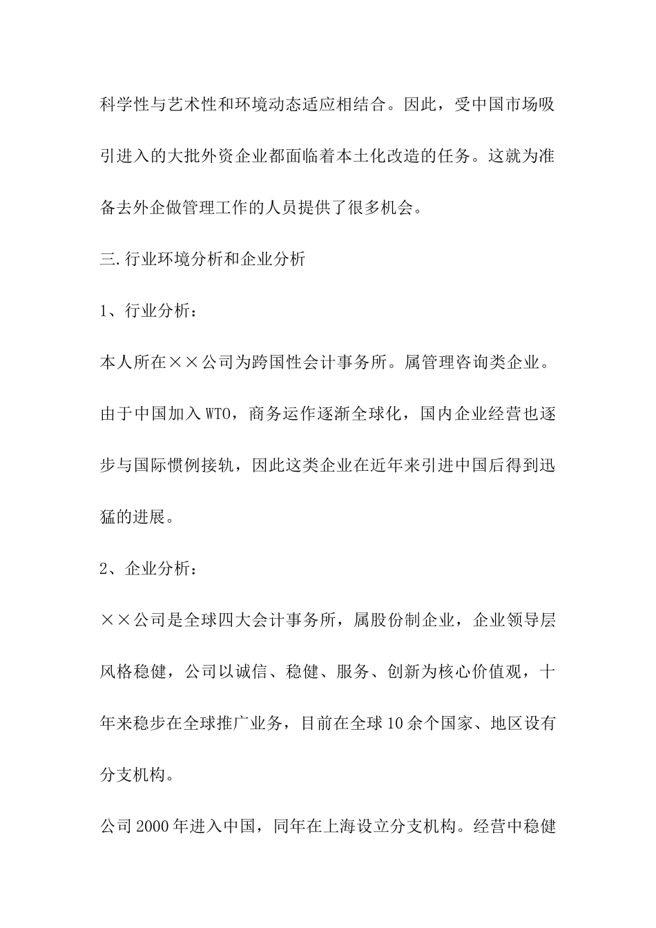 最新国贸专业大学生职业生涯规划_第3页