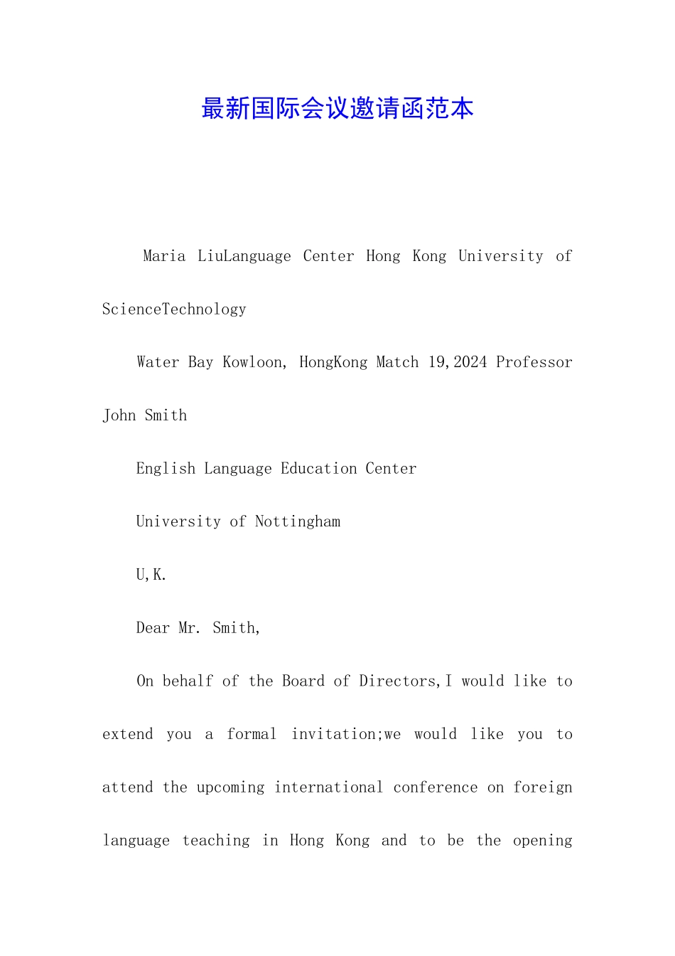 最新国际会议邀请函范本_第1页