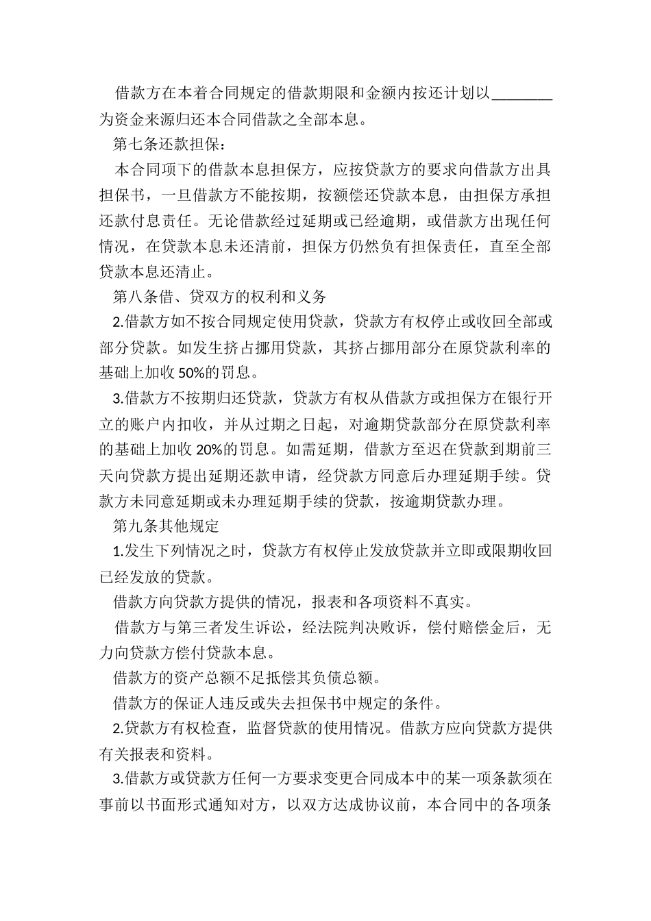 最新国际外汇担保借款合同_第2页