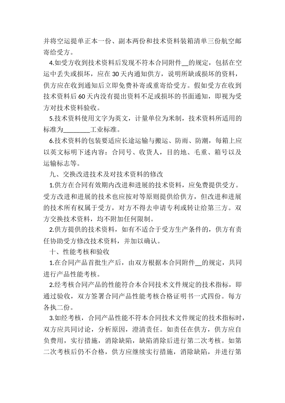 最新国际技术转让合同的分类_第3页