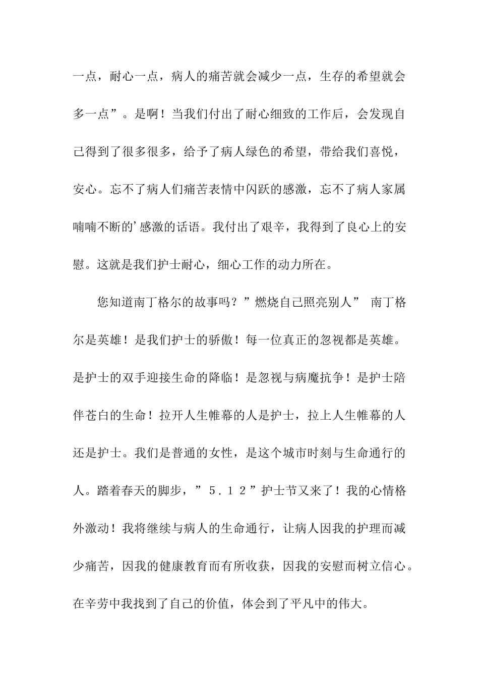 最新国际护士节的演讲稿_第3页