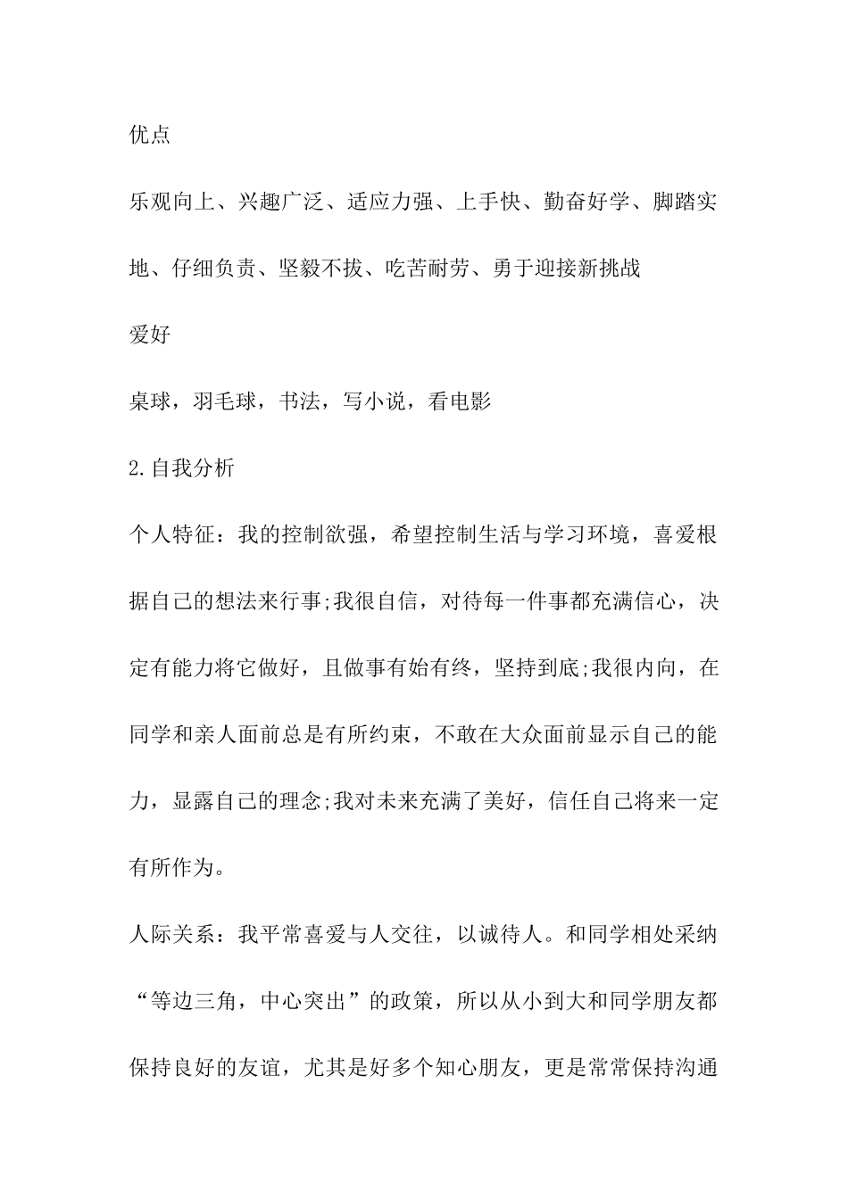 最新国贸专业职业生涯规划_第2页