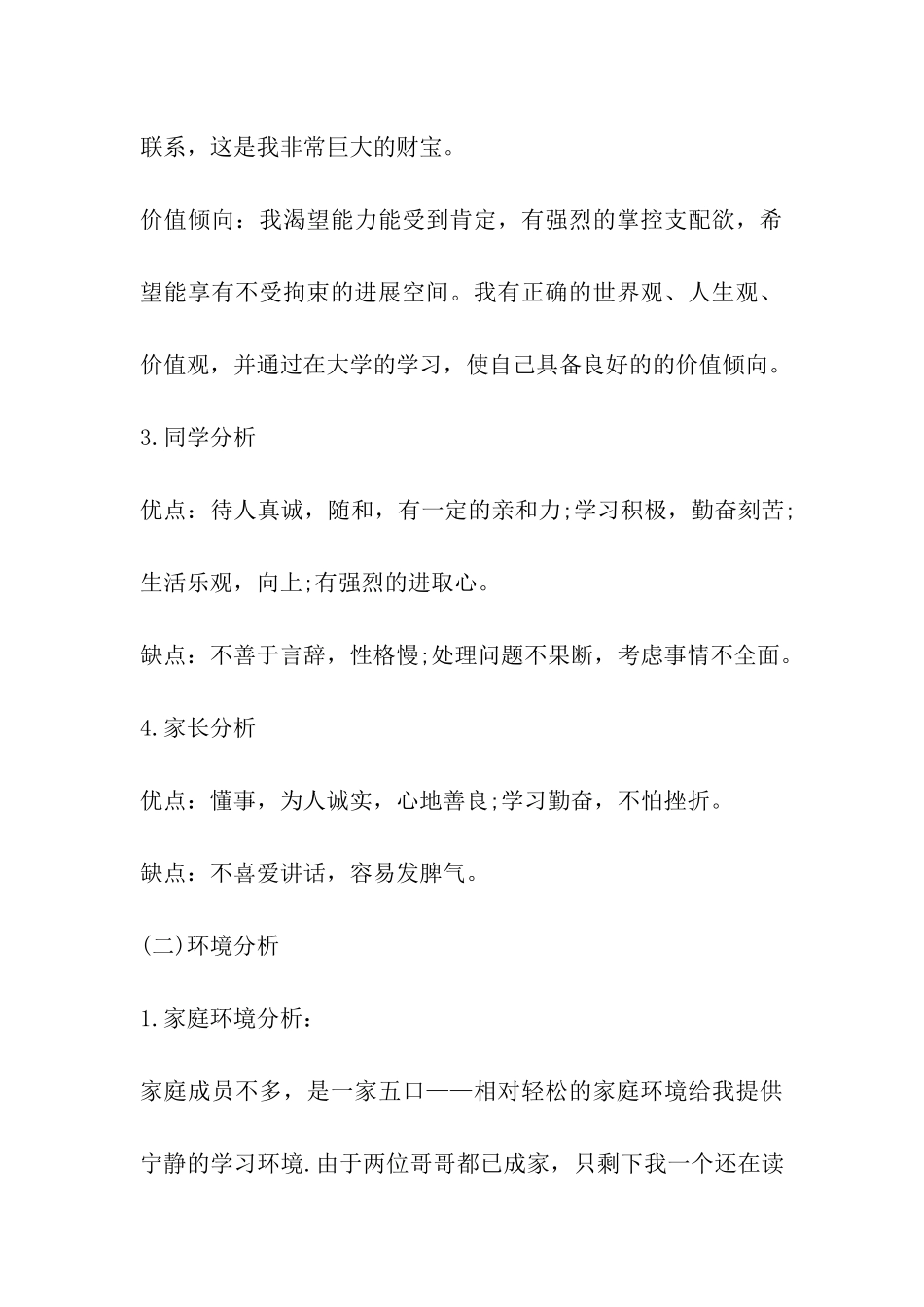 最新国贸专业职业生涯规划_第3页