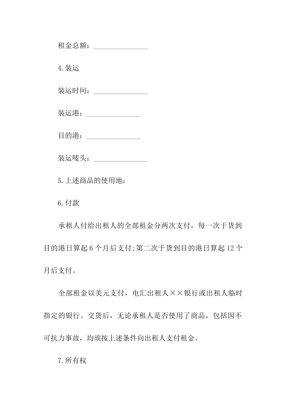 最新国际租赁合同专业格式_第2页