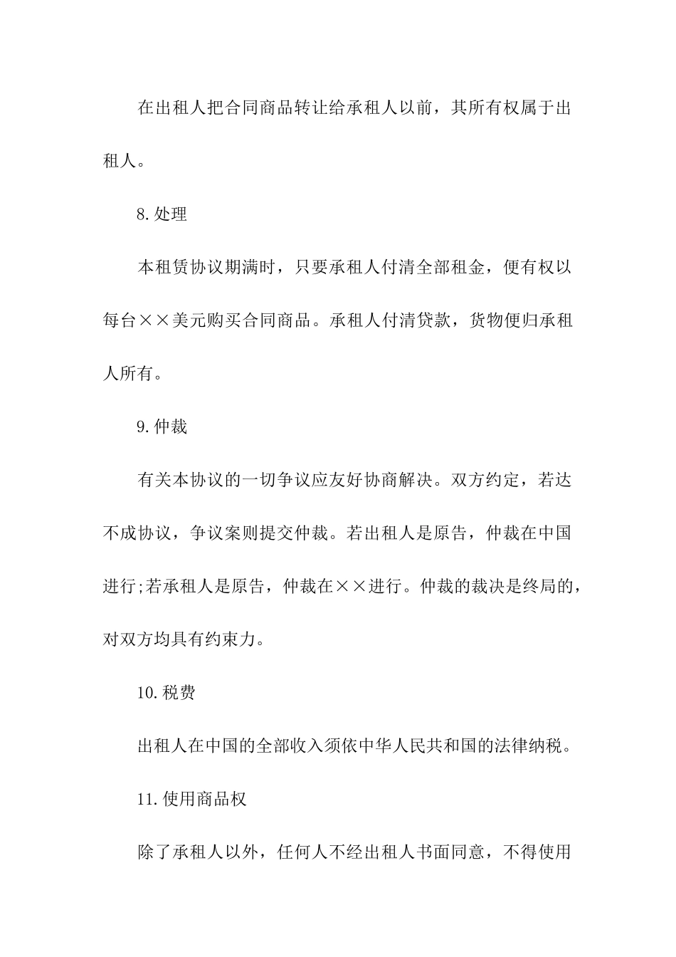 最新国际租赁合同专业格式_第3页