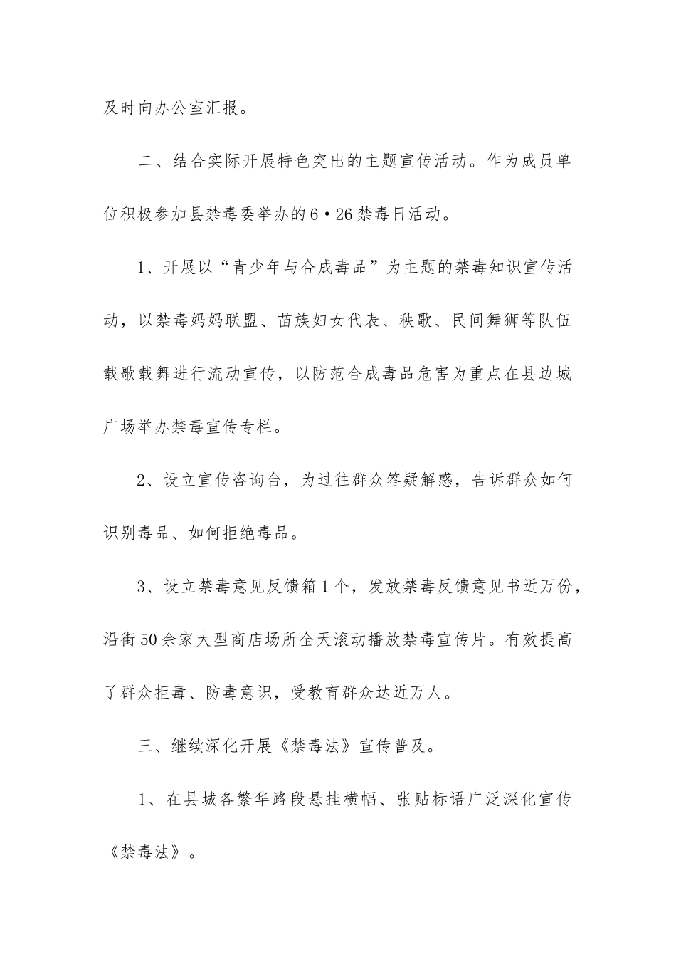 最新国际禁毒日教育宣传活动总结3篇_第2页